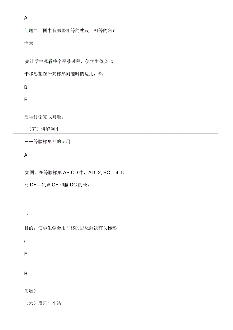 初中数学平方差公式教学设计实例_第4页