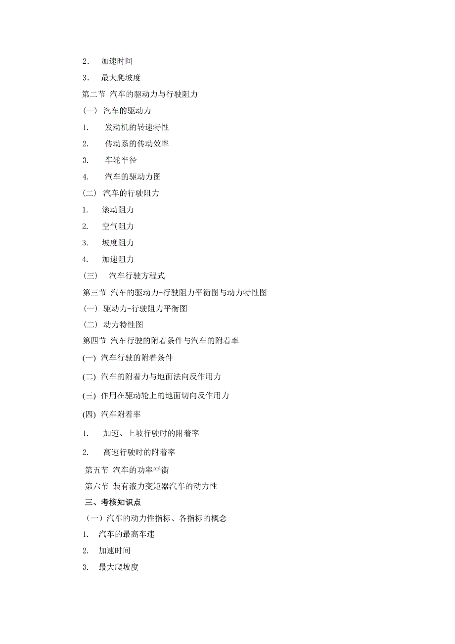 汽车学课程讲义_第2页