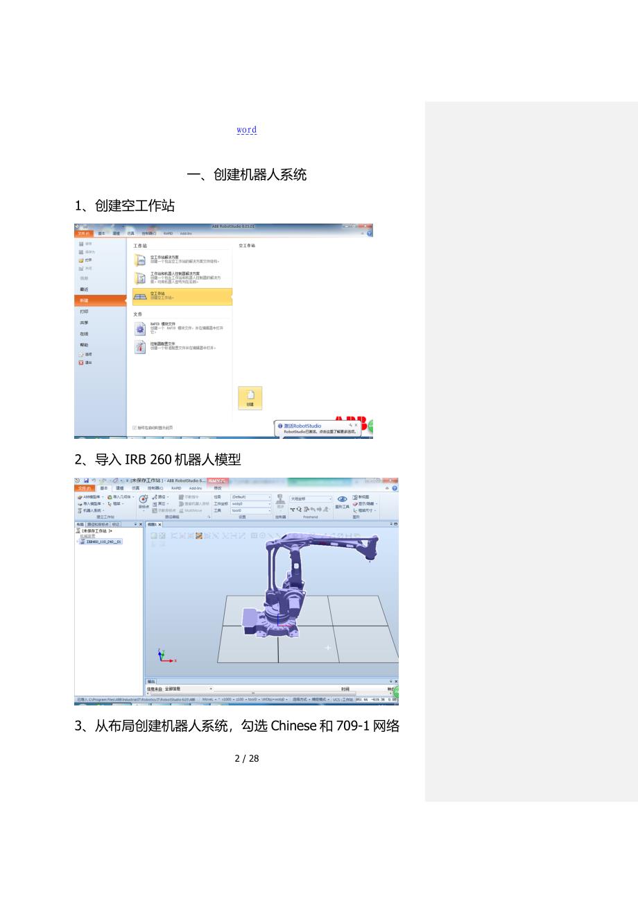 ABB robotstudio使用详细步骤_第2页