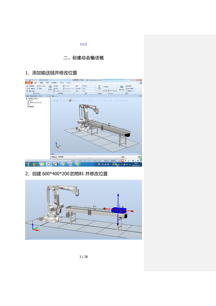 ABB robotstudio使用详细步骤_第3页