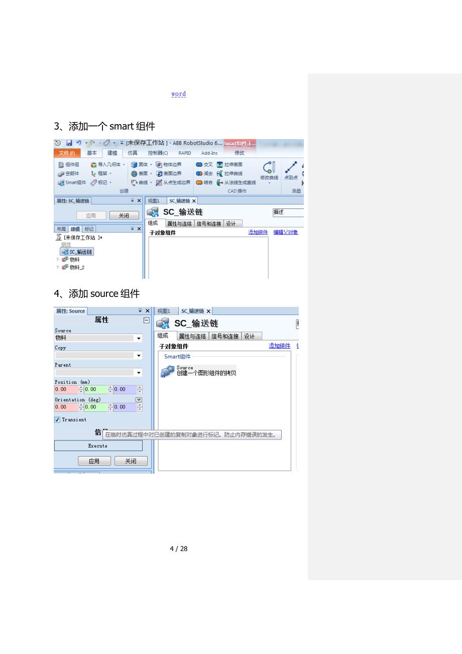 ABB robotstudio使用详细步骤_第4页