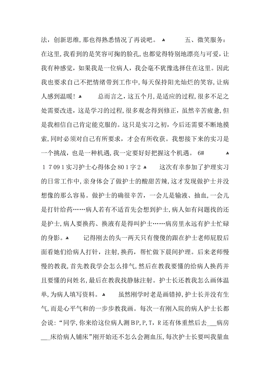 实习护士心得体会801字5篇_第4页