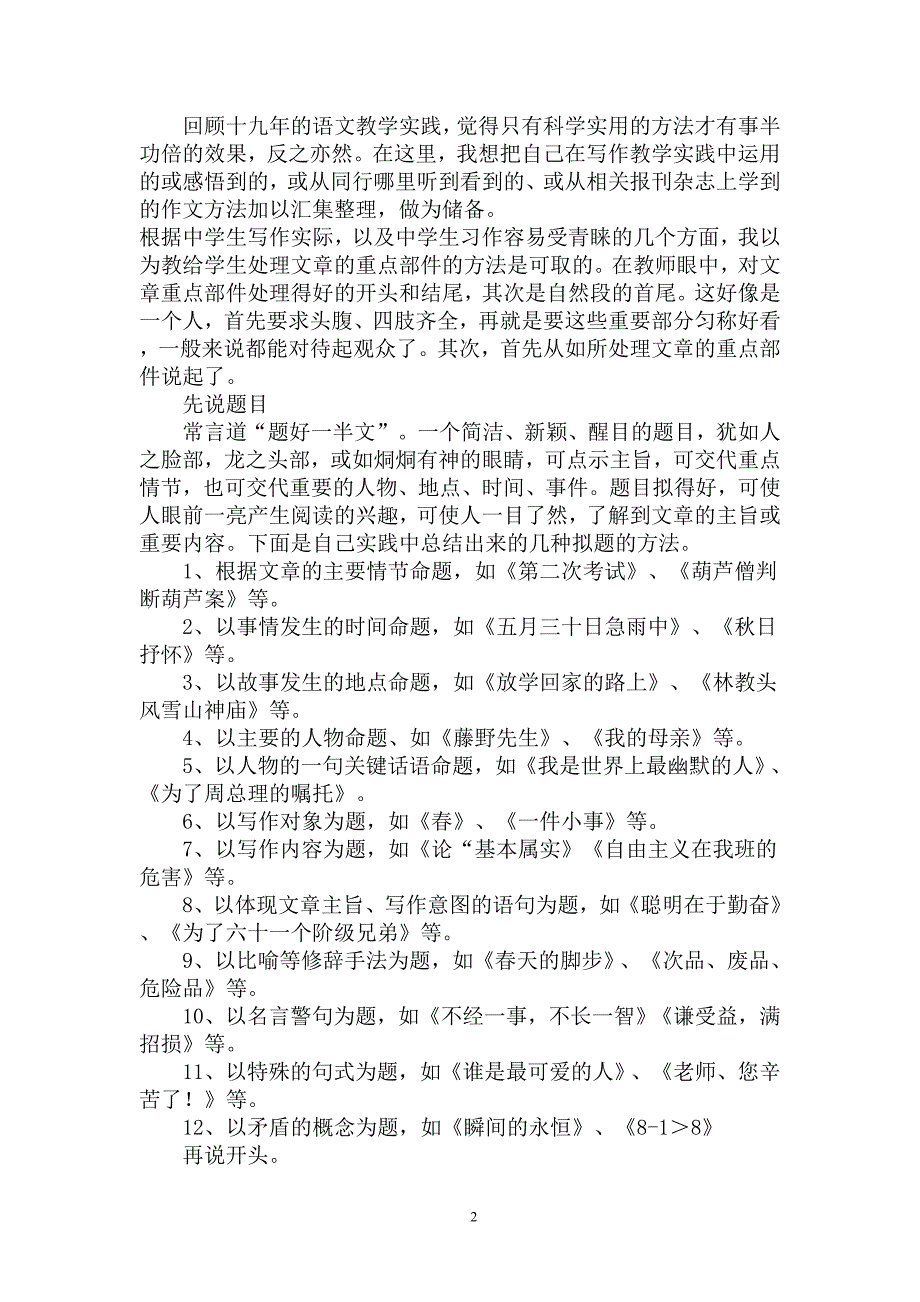 从方法到能力(马国鹏).doc_第3页