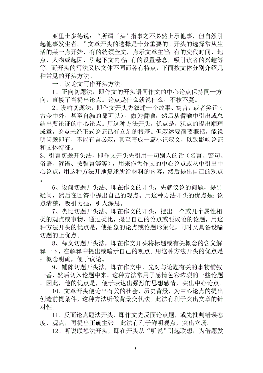 从方法到能力(马国鹏).doc_第4页