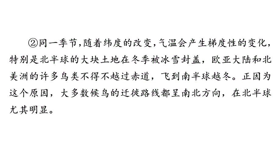 现代文阅读全解全练第4部分第1组课件_第4页