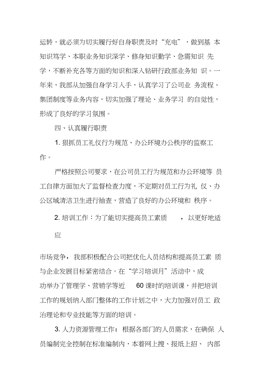 20XX年集团行政部工作报告总结_第3页