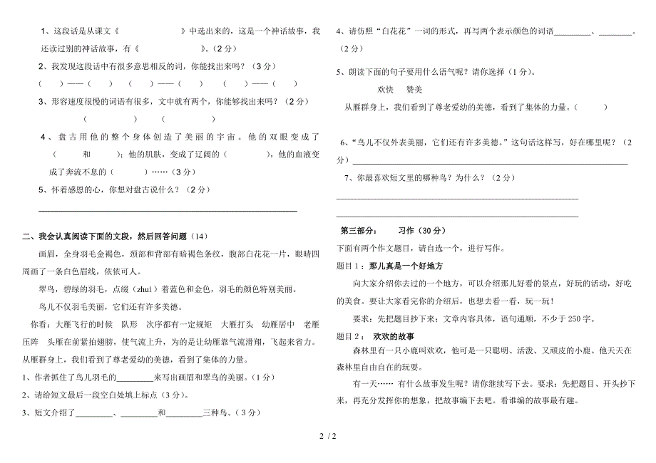 二年级人教版上册100以内的加减法整理与复习试题_第2页