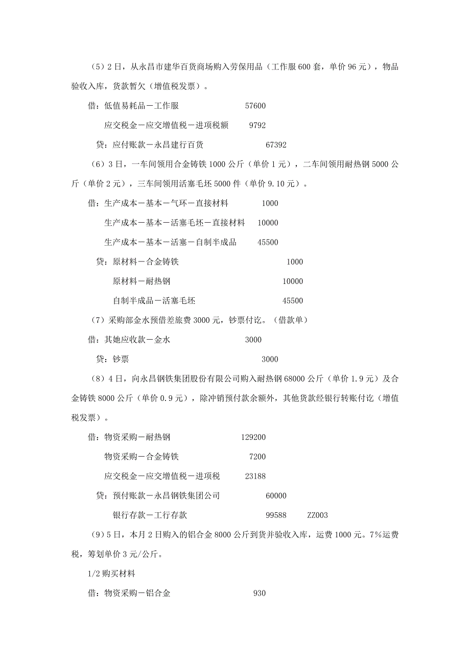 实验四 日常业务处理实验_第2页