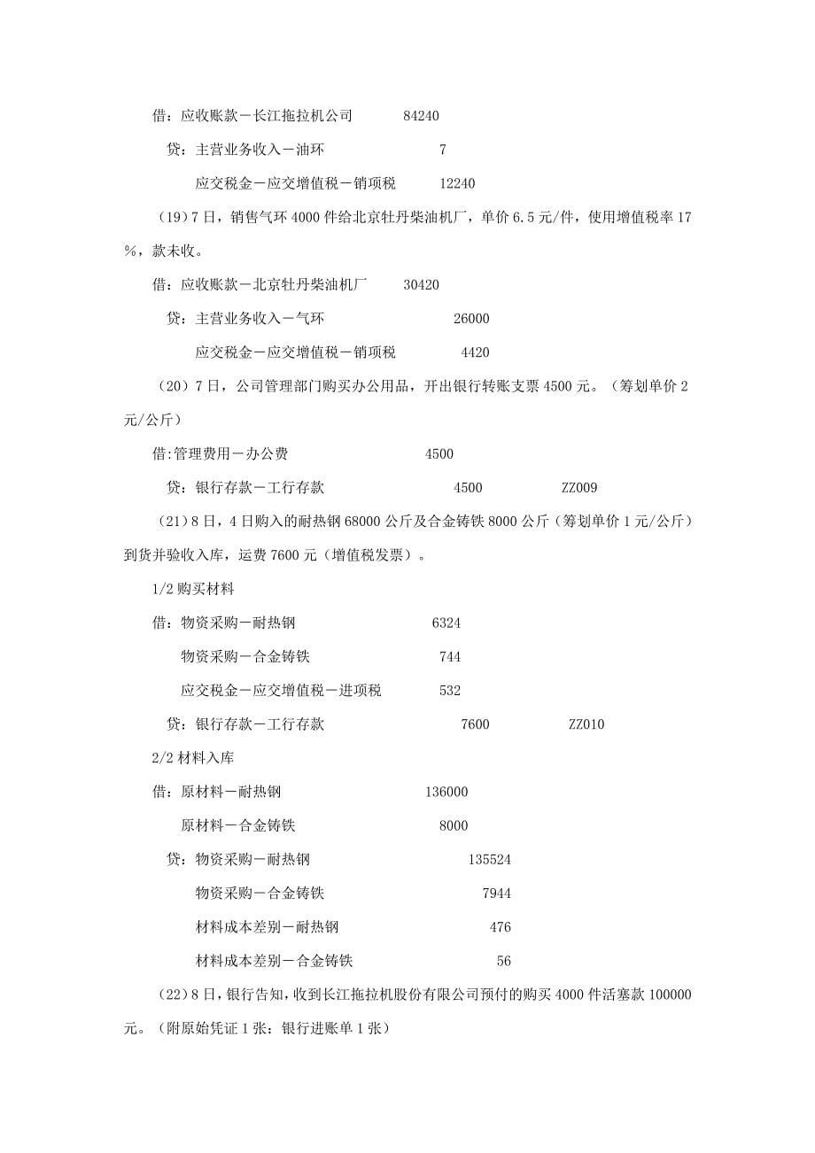 实验四 日常业务处理实验_第5页