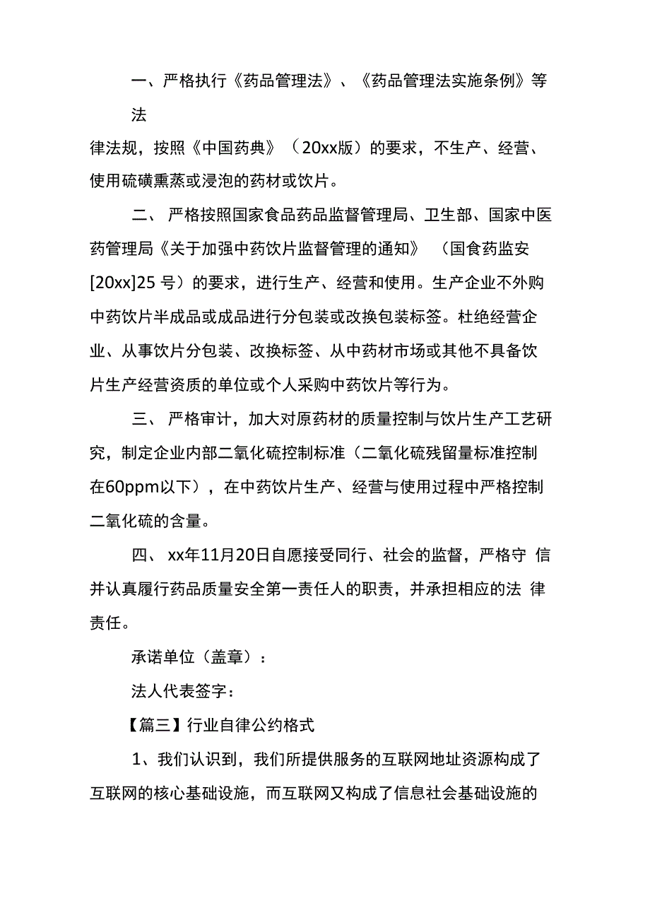 行业自律公约格式_第3页