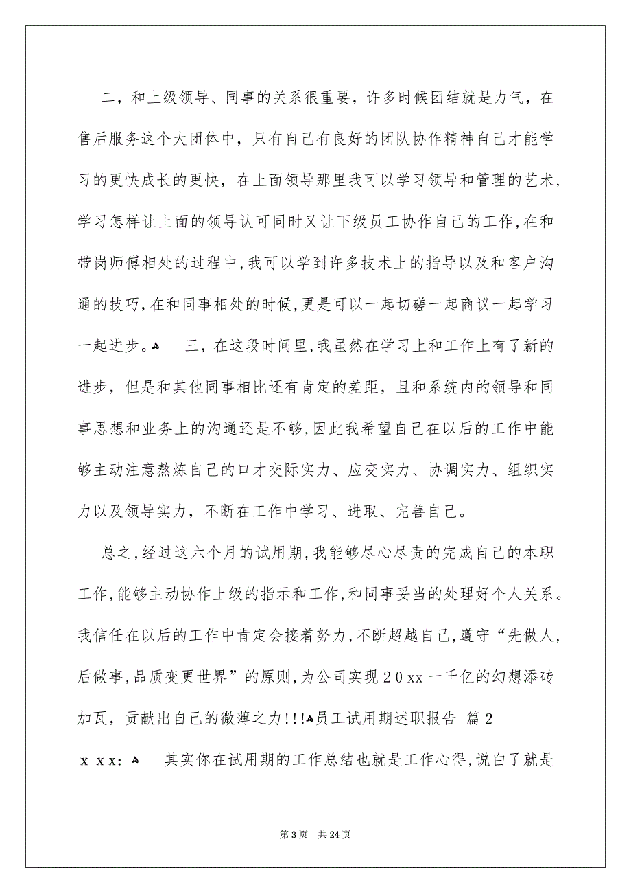 员工试用期述职报告9篇_第3页