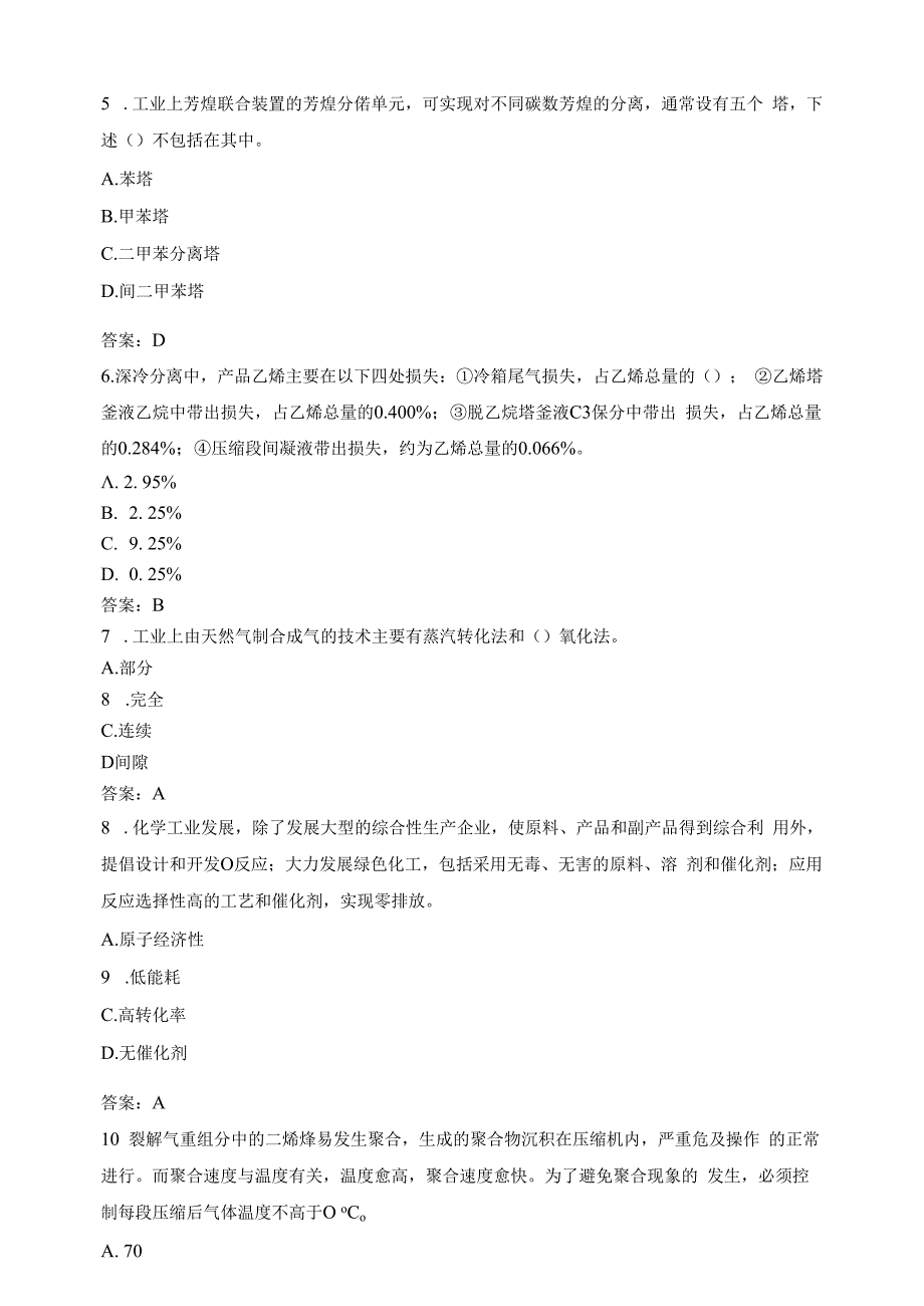 中国石油大学030106基本有机原料生产工艺学期末复习题及参考答案_第2页