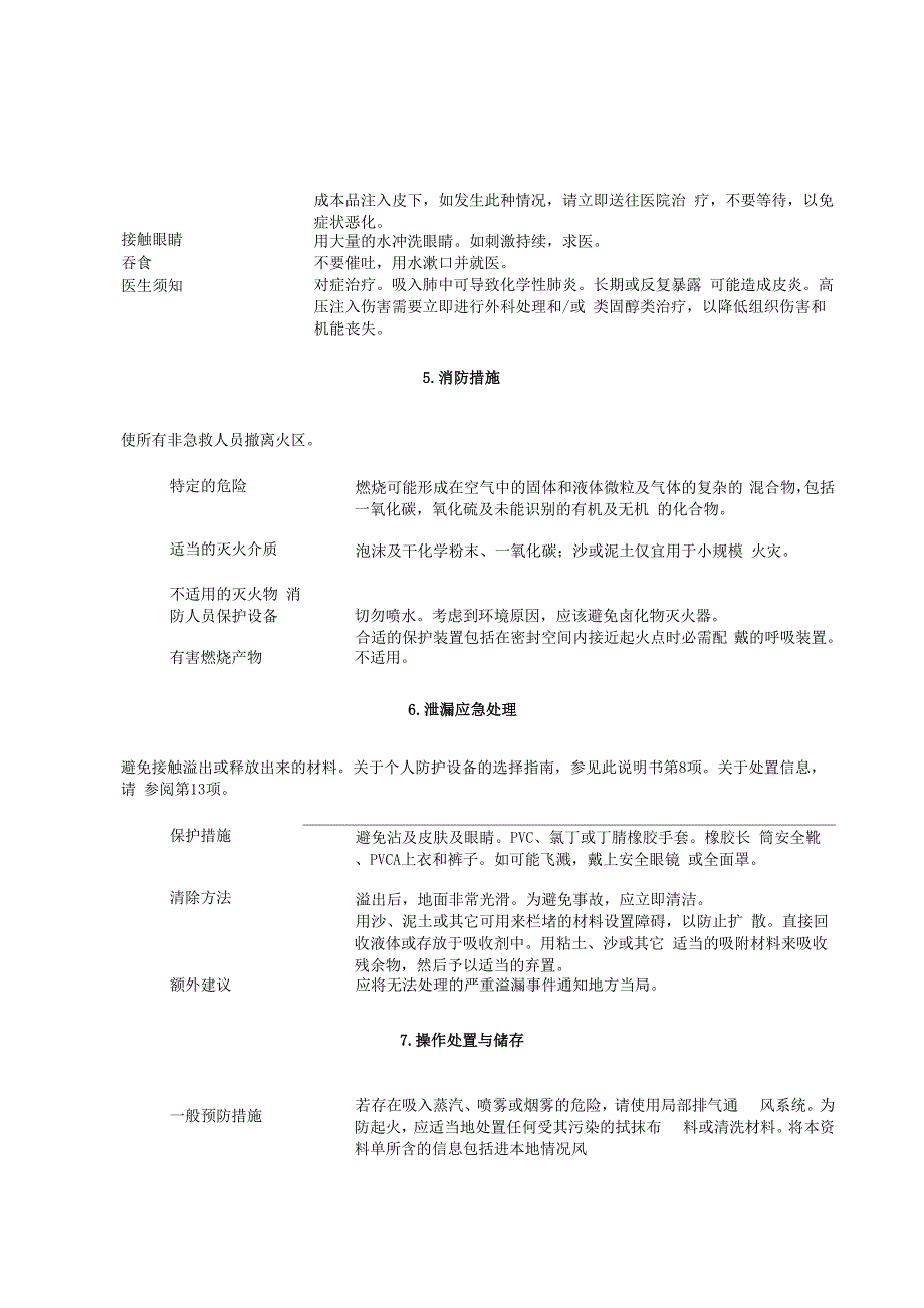 液压油安全技术说明书MSDS_第2页