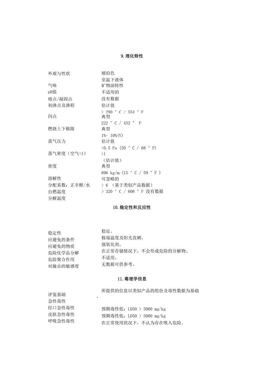 液压油安全技术说明书MSDS_第4页