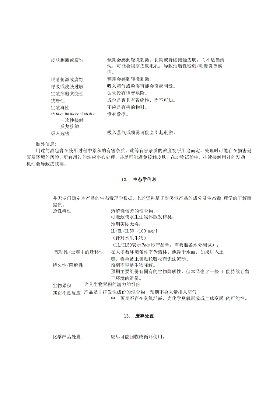 液压油安全技术说明书MSDS_第5页