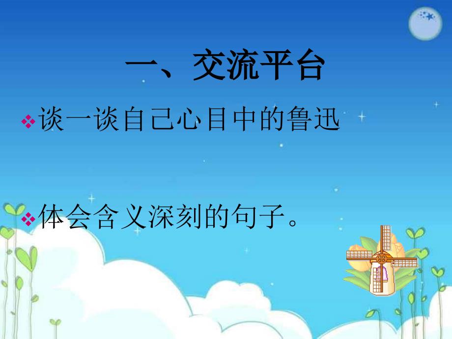 语文《回顾拓展五》.ppt_第2页