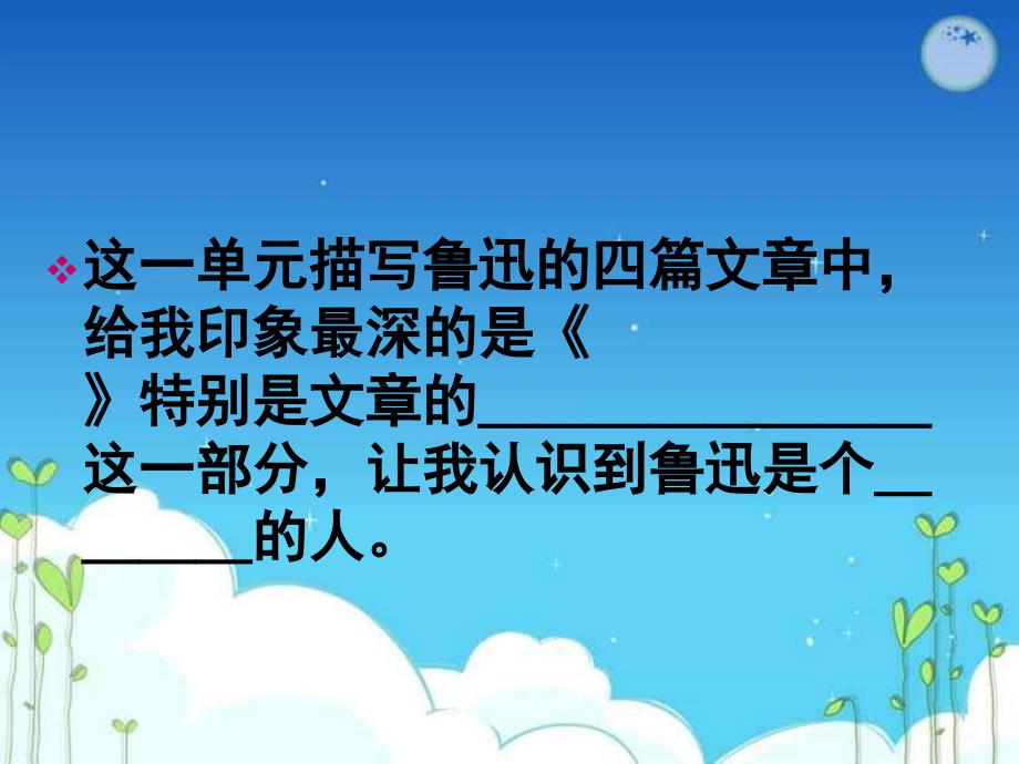 语文《回顾拓展五》.ppt_第3页