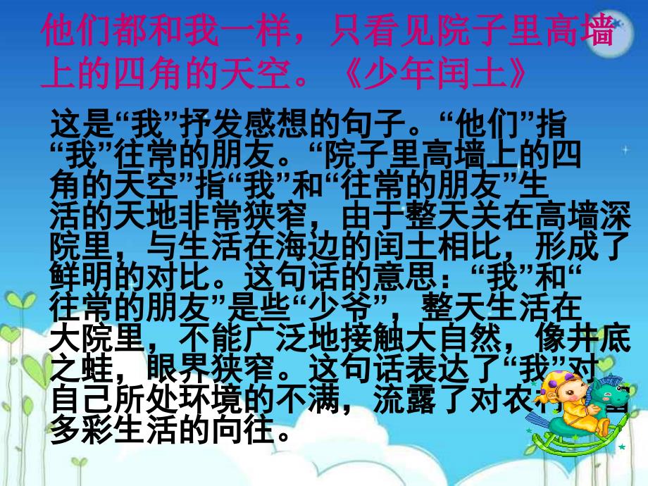 语文《回顾拓展五》.ppt_第4页