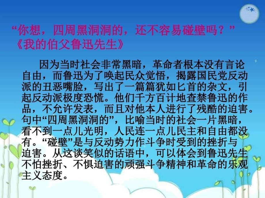 语文《回顾拓展五》.ppt_第5页