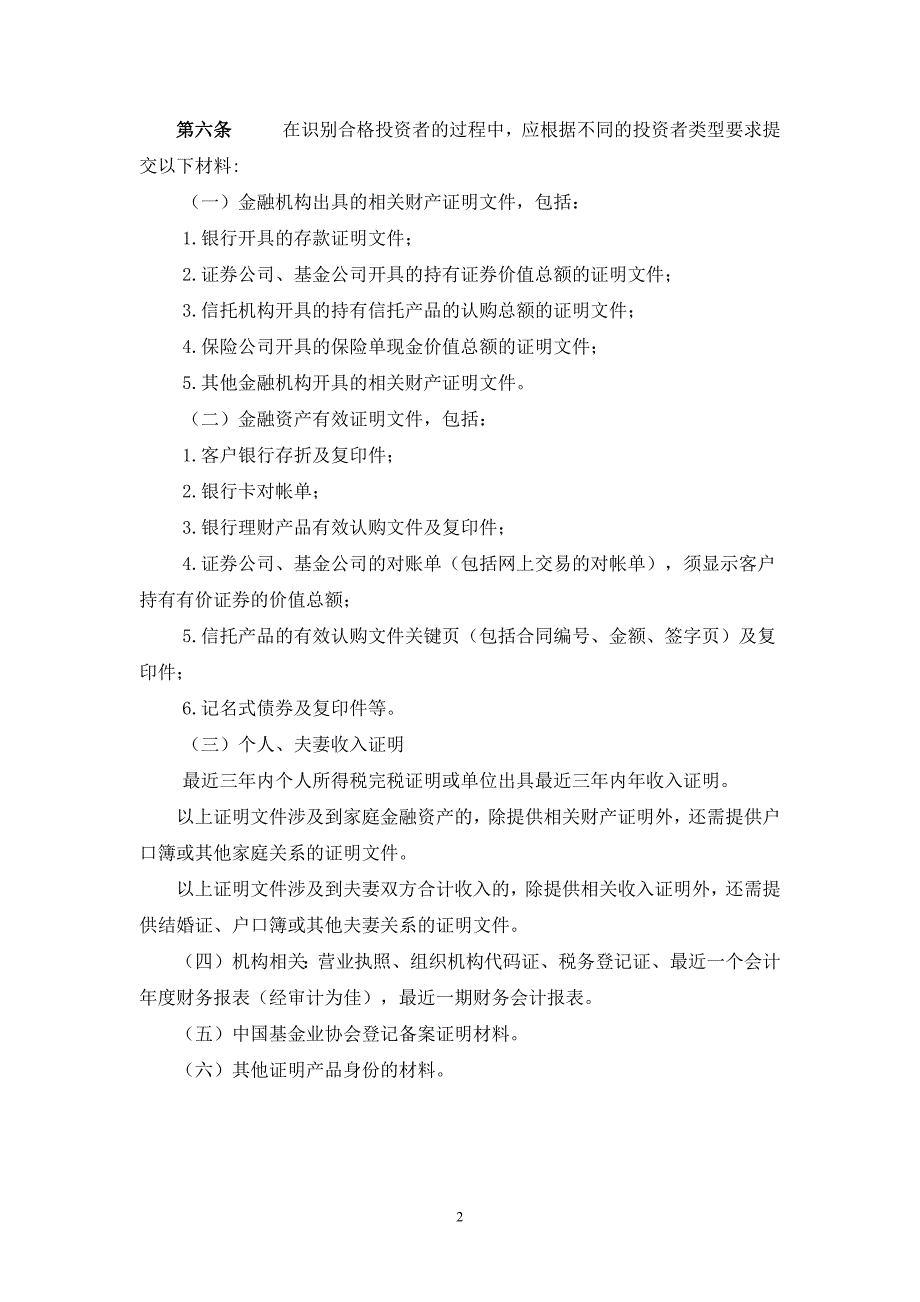 私募基金管理人公司合格投资者内部审核流程及相关制度_第2页