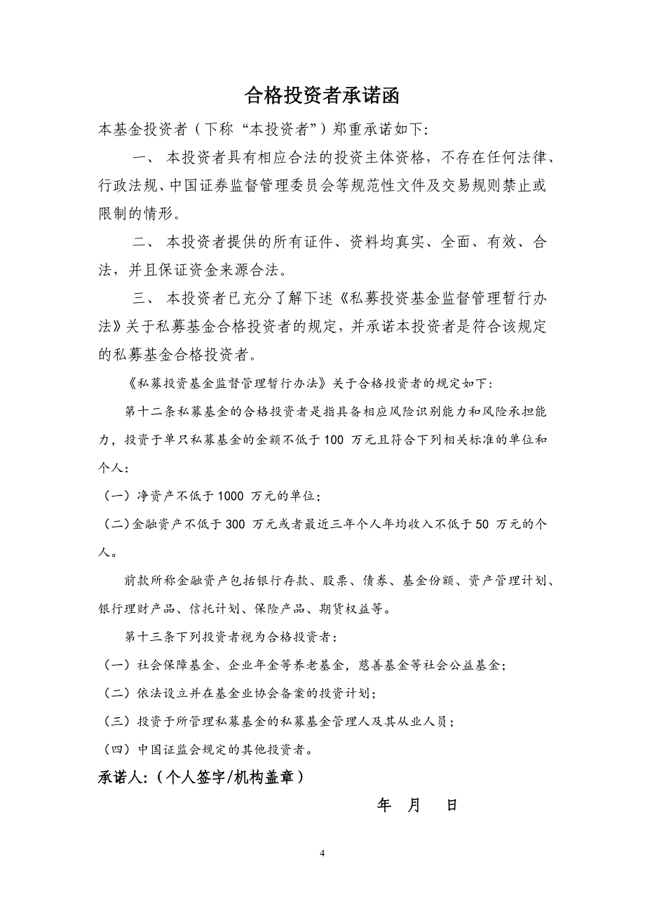 私募基金管理人公司合格投资者内部审核流程及相关制度_第4页