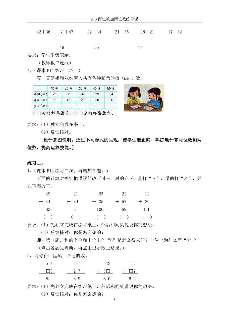 23两位数加两位数习题课.doc_第5页