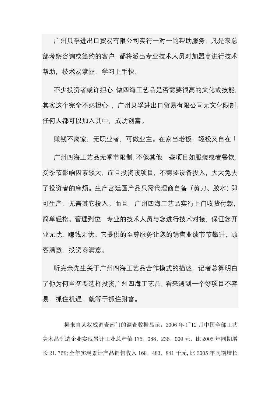 广州贝孚进出口贸易有限公司珍视商誉_第2页