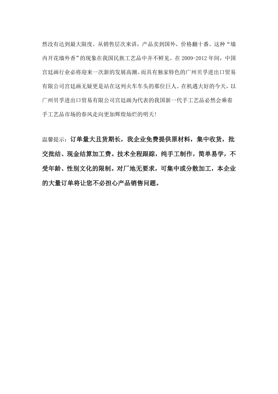 广州贝孚进出口贸易有限公司珍视商誉_第4页