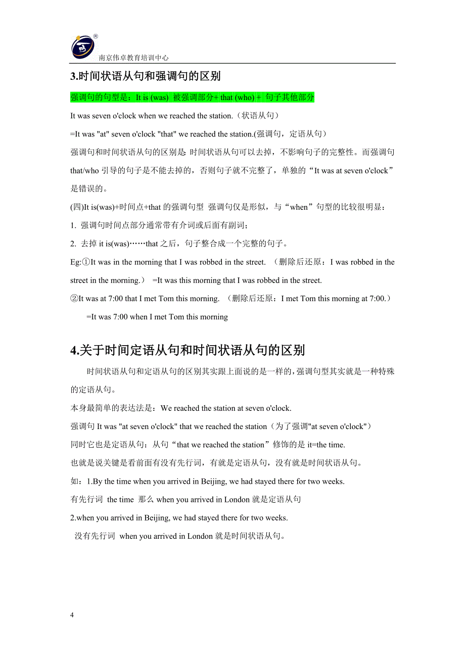 时间状语从句(全面掌握).doc_第4页