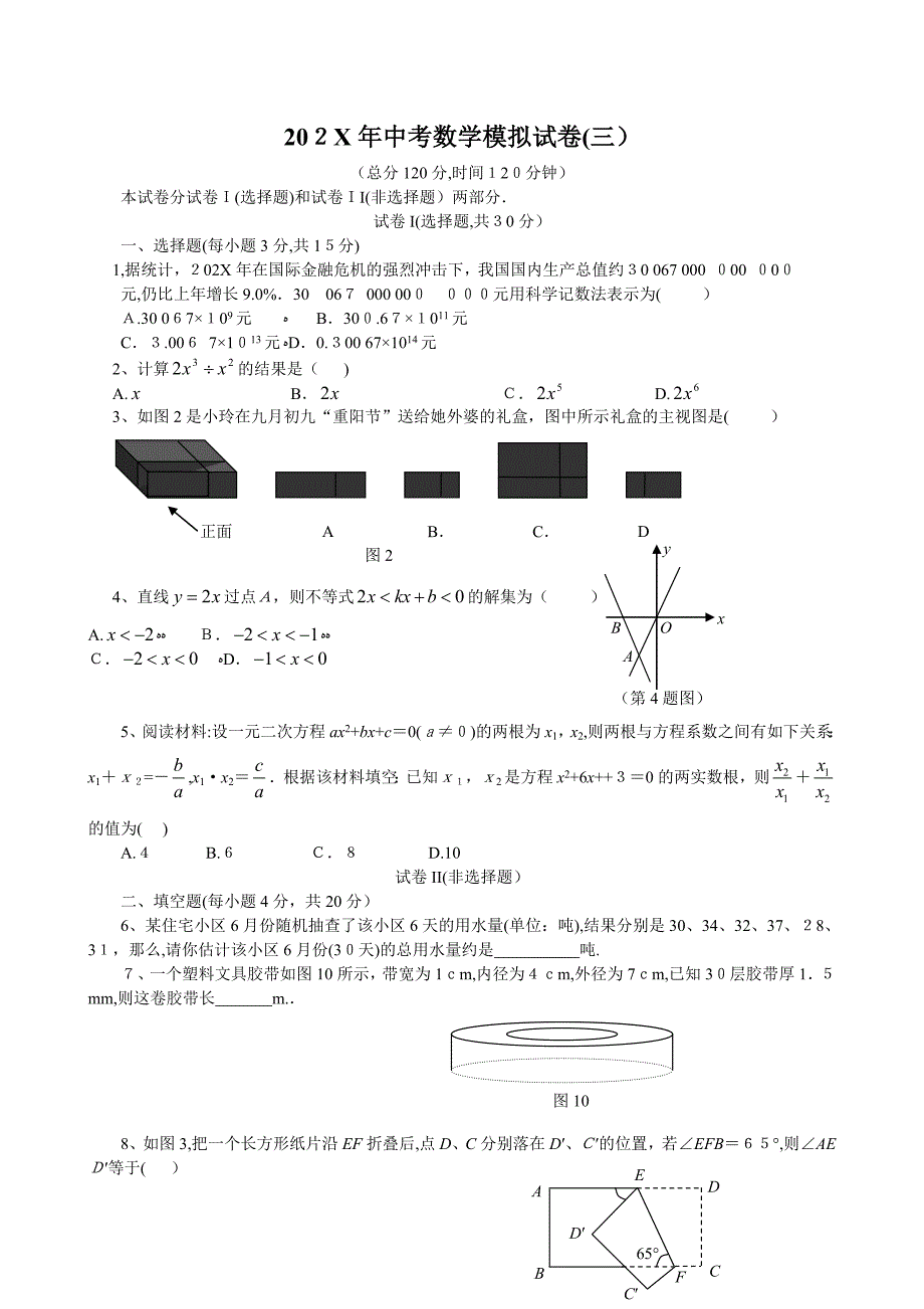 广东省珠海市中考数学模拟试卷三初中数学_第1页