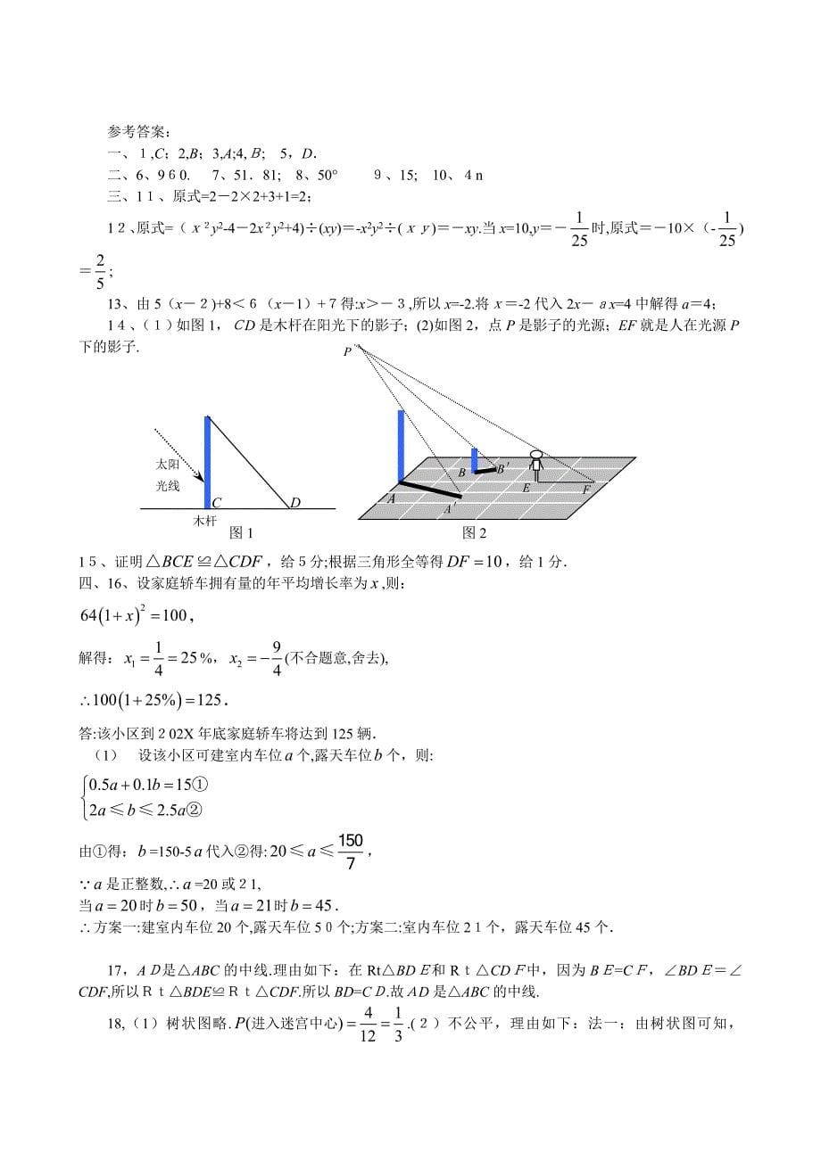 广东省珠海市中考数学模拟试卷三初中数学_第5页