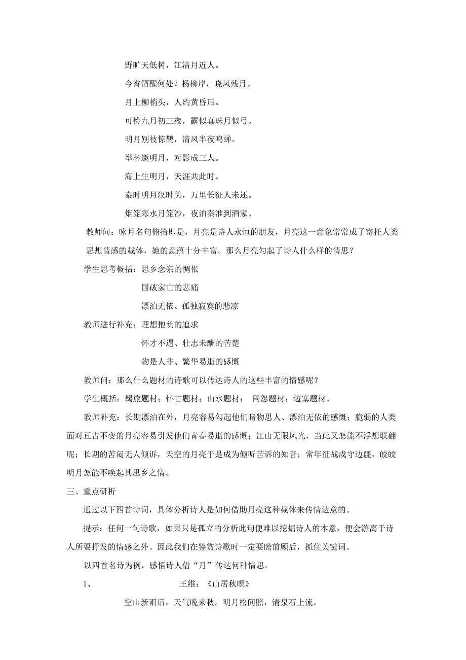 古今之明月,千载之余情——月亮意象鉴赏通用优秀版教案(最新整理)_第2页