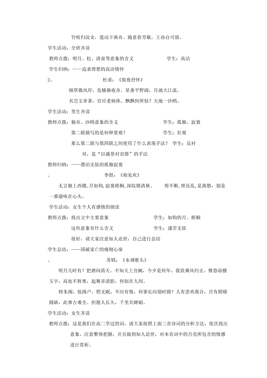 古今之明月,千载之余情——月亮意象鉴赏通用优秀版教案(最新整理)_第3页