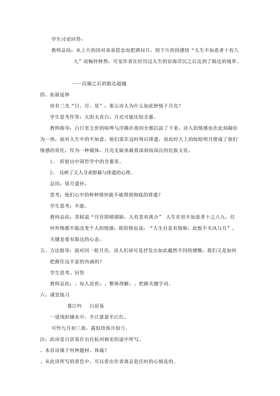 古今之明月,千载之余情——月亮意象鉴赏通用优秀版教案(最新整理)_第4页