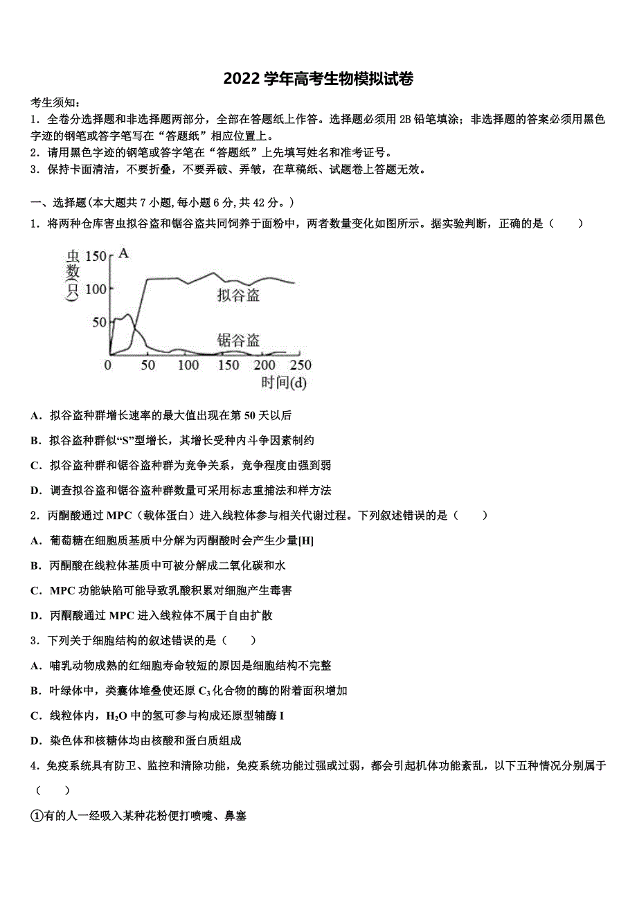 河南省九师联盟2022年高考生物三模试卷(含解析).doc_第1页