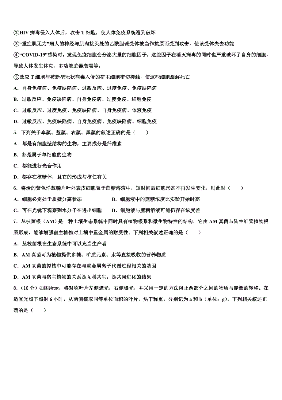 河南省九师联盟2022年高考生物三模试卷(含解析).doc_第2页