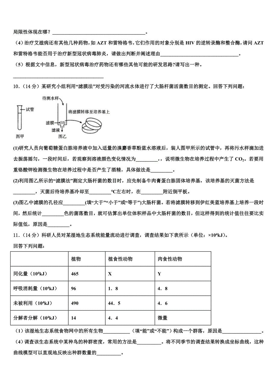 河南省九师联盟2022年高考生物三模试卷(含解析).doc_第4页