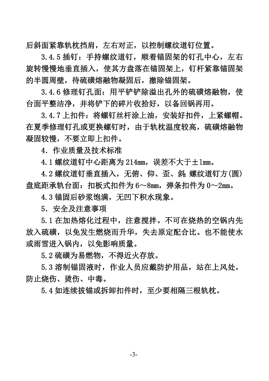 换枕及整修作业指导书_第3页