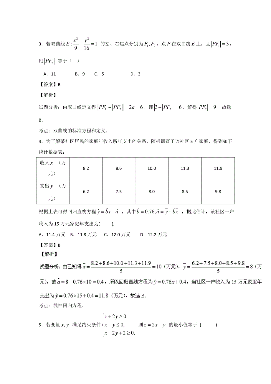 高考真题：理科数学 福建卷试卷含答案_第2页