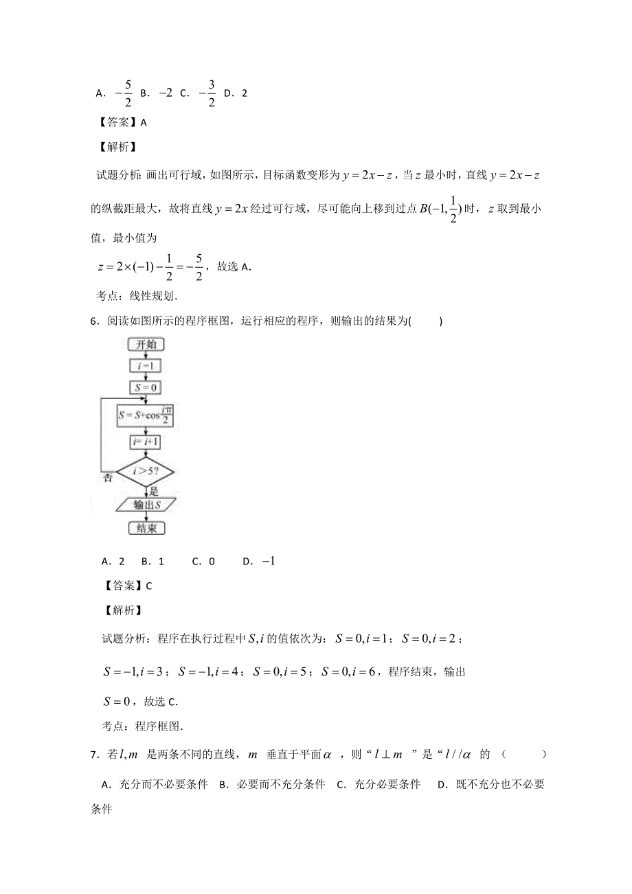 高考真题：理科数学 福建卷试卷含答案_第3页