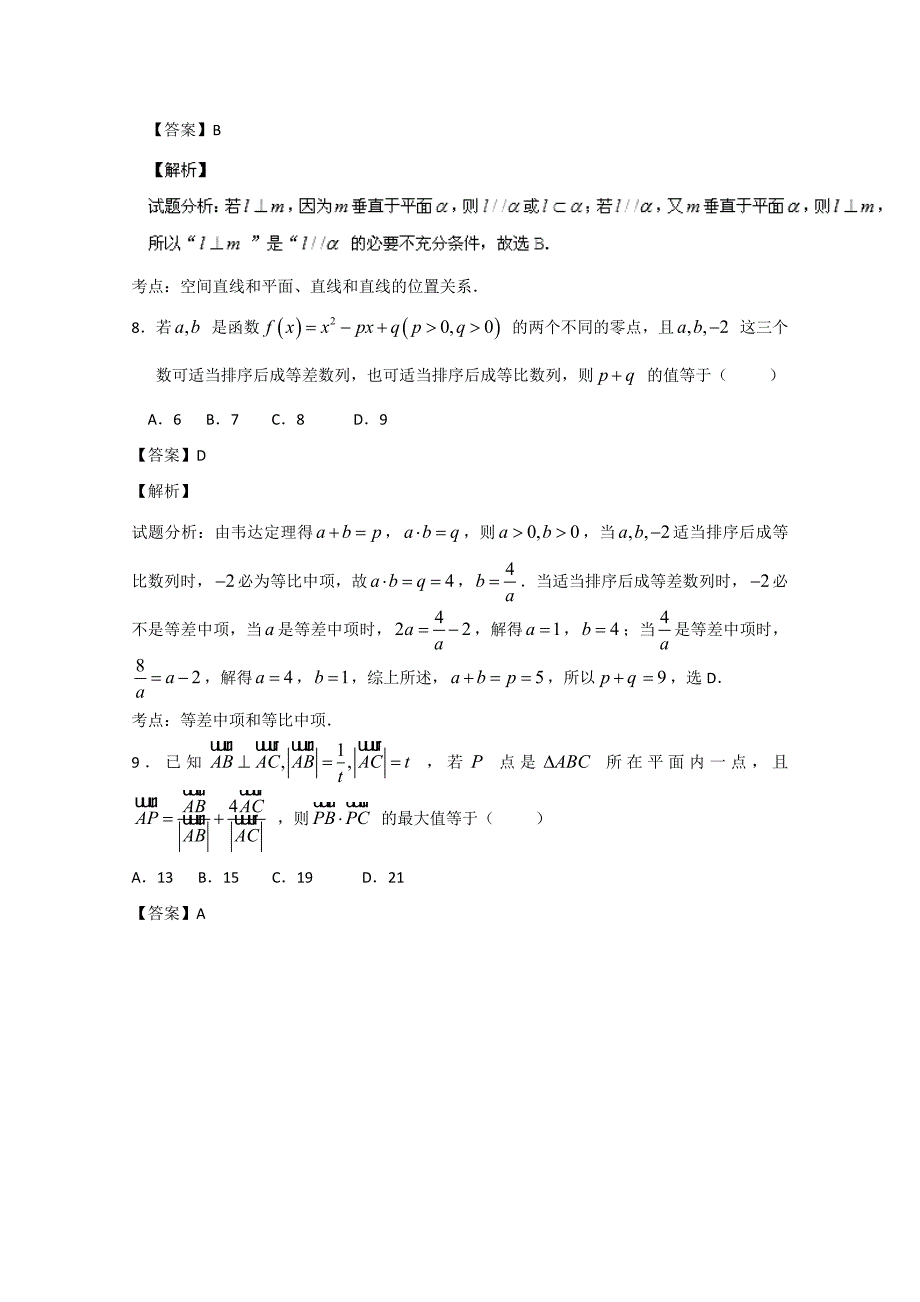 高考真题：理科数学 福建卷试卷含答案_第4页