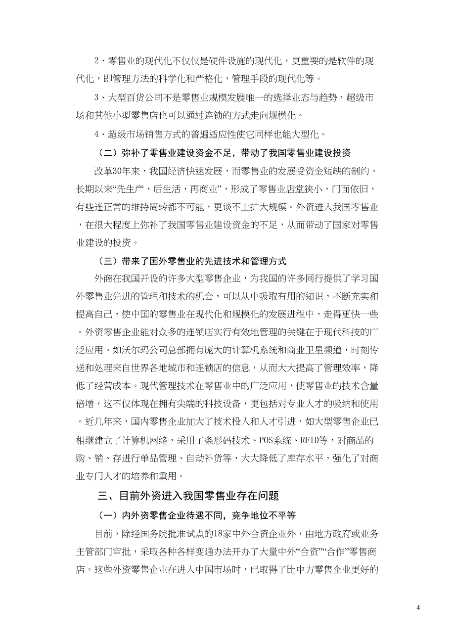 工商管理专业本科毕业的论文正文范例(DOC 10页)_第4页