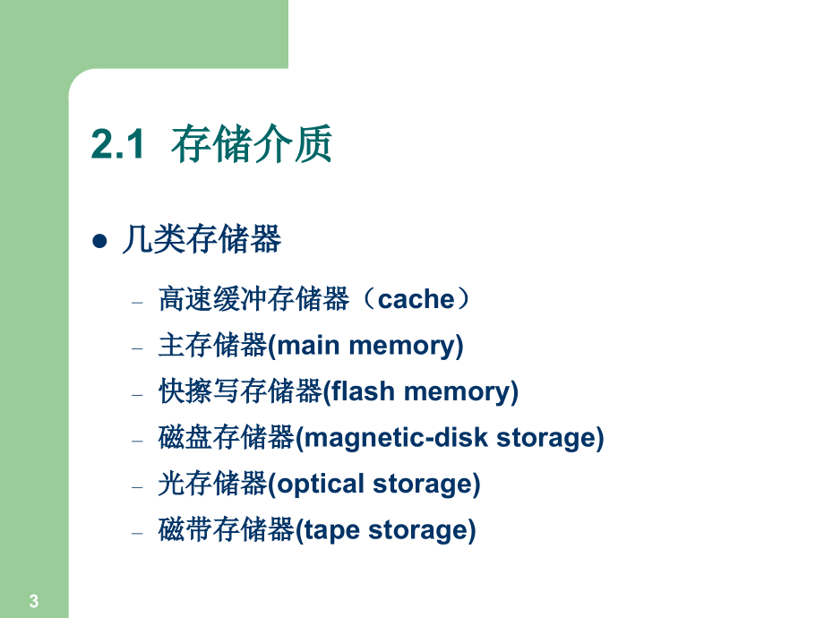 《RDBMS的物理组织》PPT课件.ppt_第3页