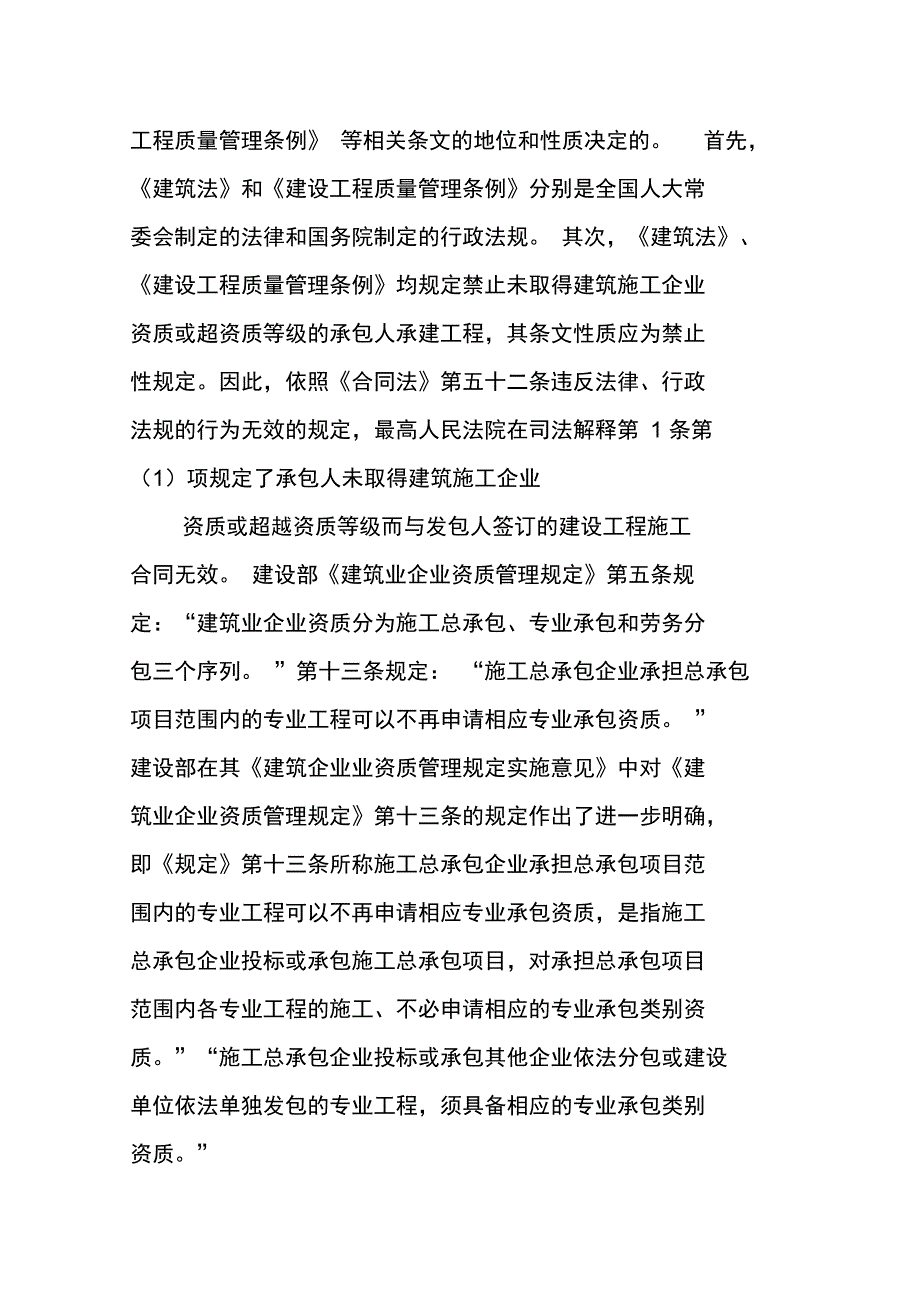 建设工程合同效力问题_第4页