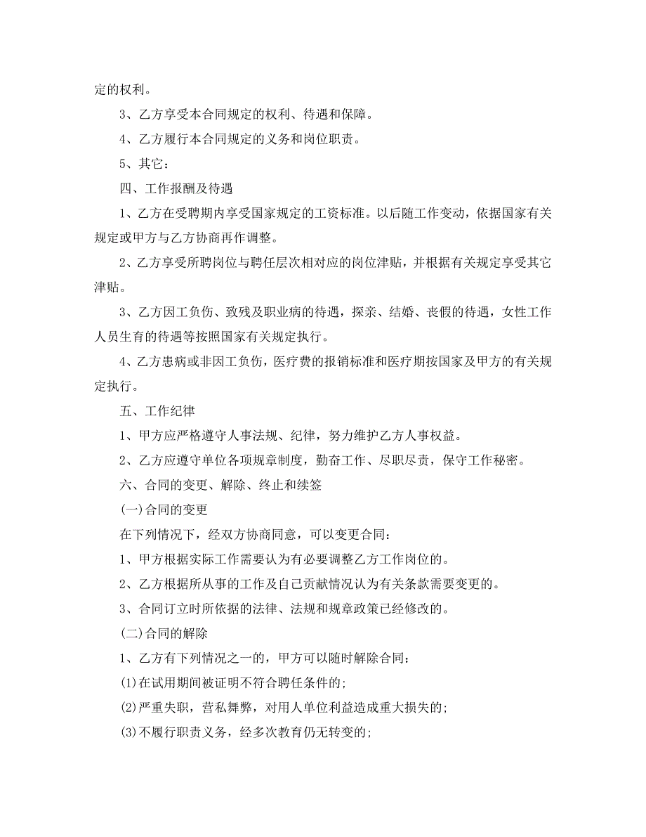 科研岗位劳动合同_第2页