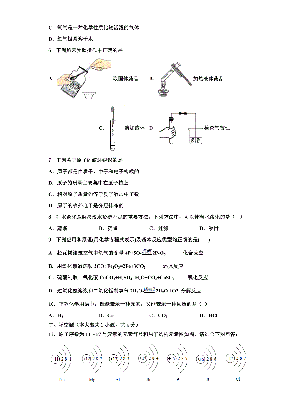 2022-2023学年江阴山观二中九年级化学第一学期期中学业质量监测模拟试题含解析.doc_第2页