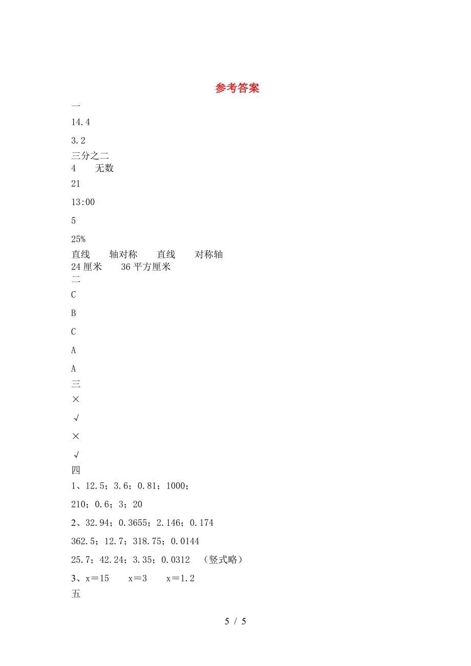 2021年苏教版六年级数学下册三单元总复习及答案.doc_第5页