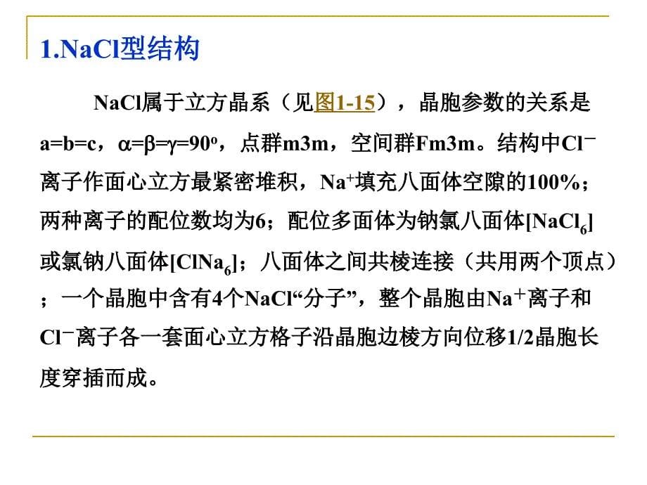 晶体的结构与性质课件_第5页