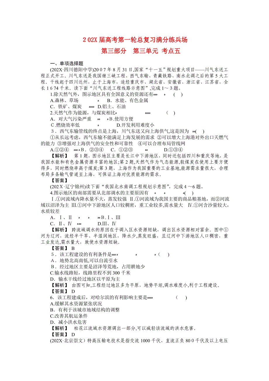 高考地理第一轮总复习第三部分第三单元考点五_第1页