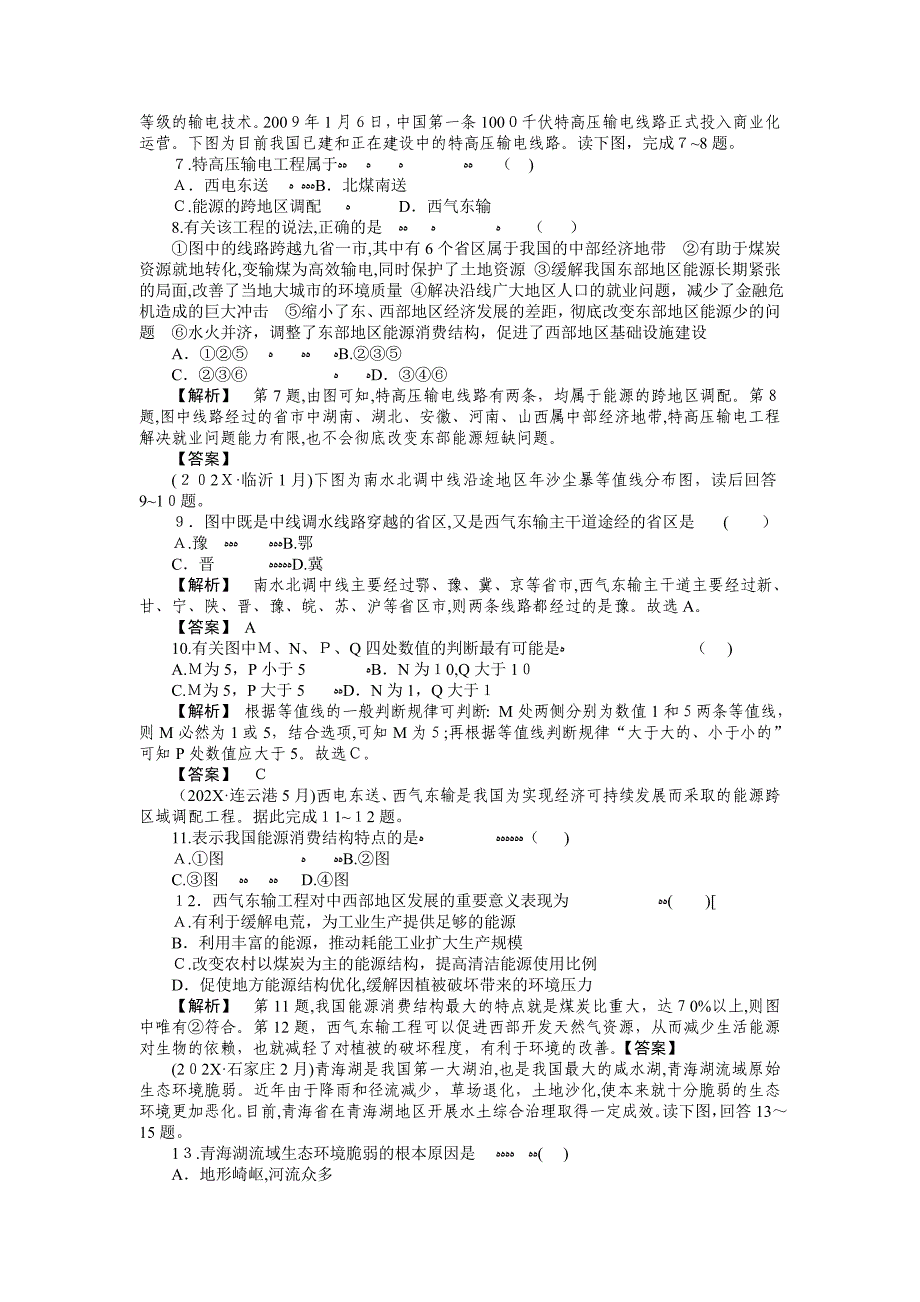 高考地理第一轮总复习第三部分第三单元考点五_第2页